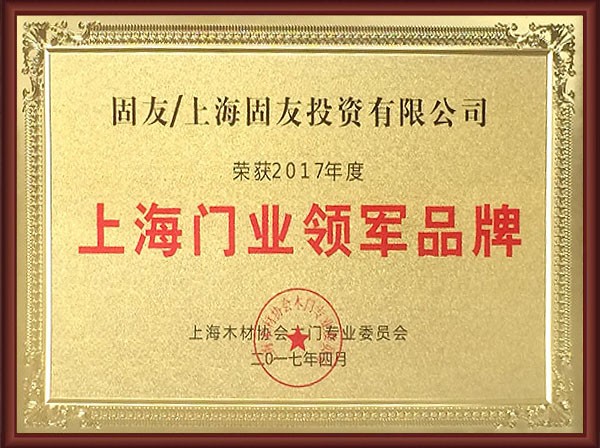 上海門業(yè)領(lǐng)軍品牌